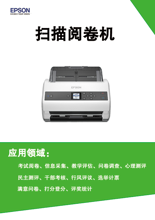 掃描閱卷機DS-870