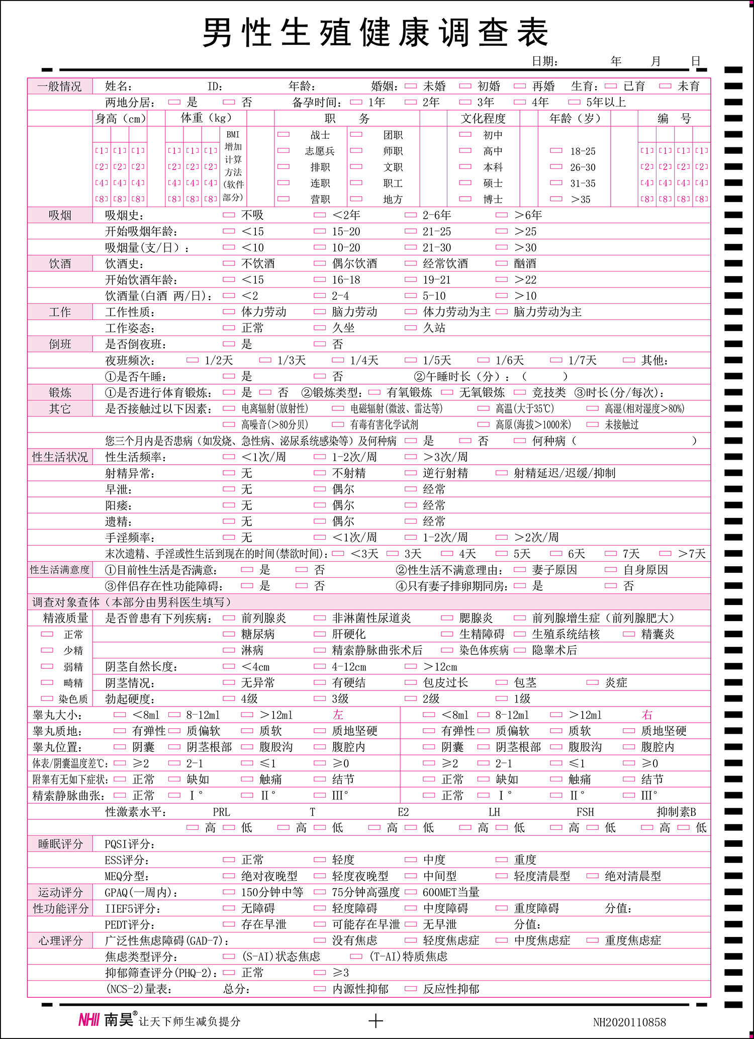 1654499077208066.jpg 調(diào)查表.jpg